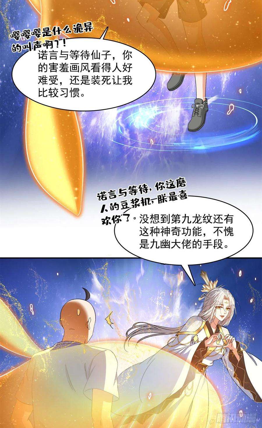 修真聊天群451 你这磨人的豆浆机