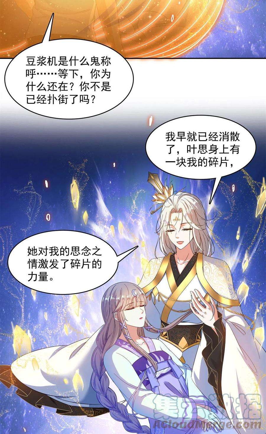 修真聊天群451 你这磨人的豆浆机