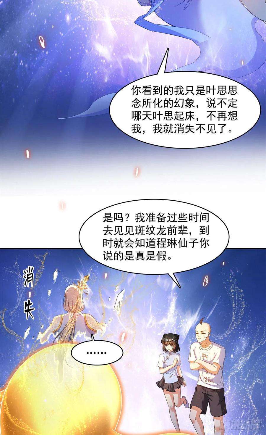 修真聊天群451 你这磨人的豆浆机