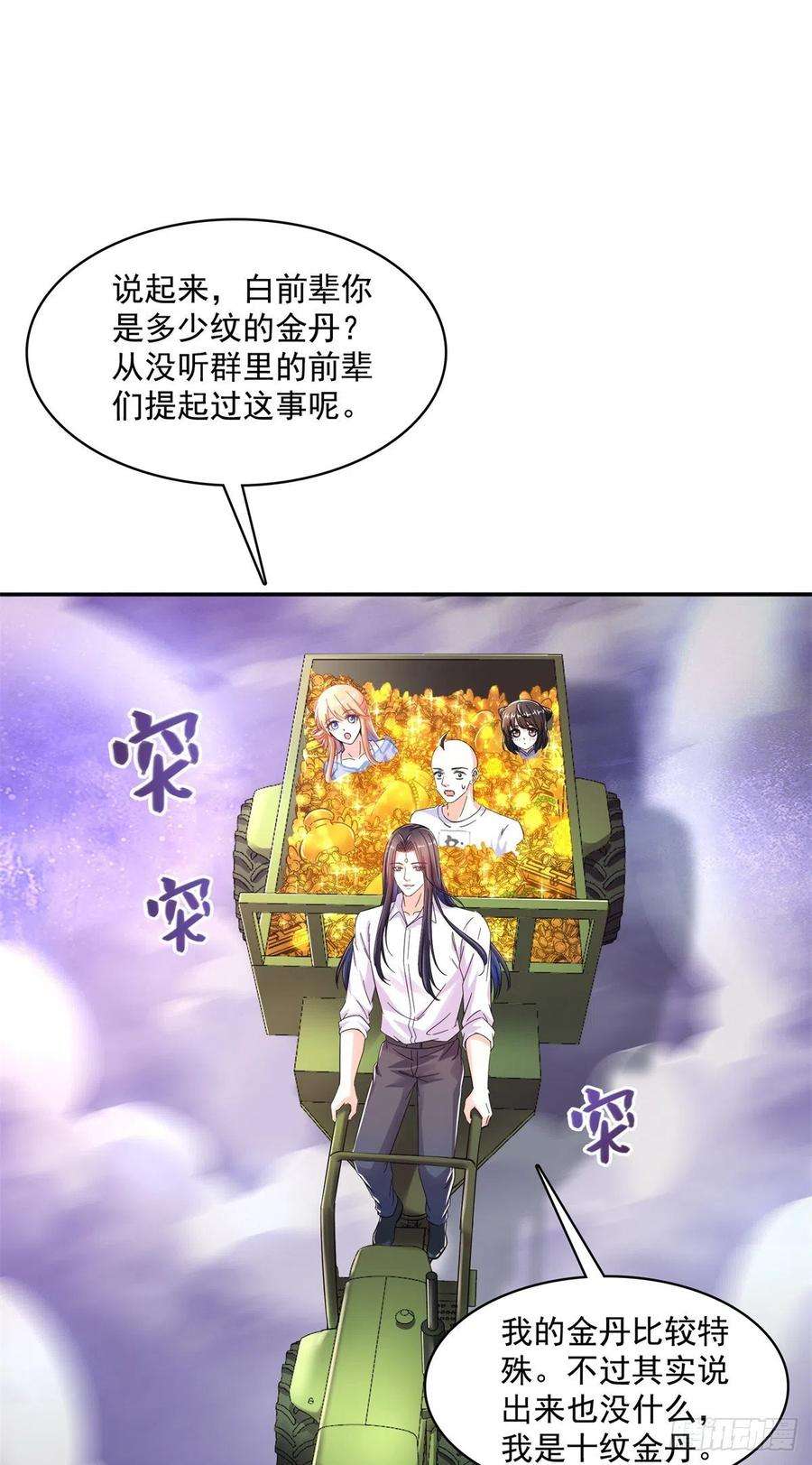 修真聊天群451 你这磨人的豆浆机