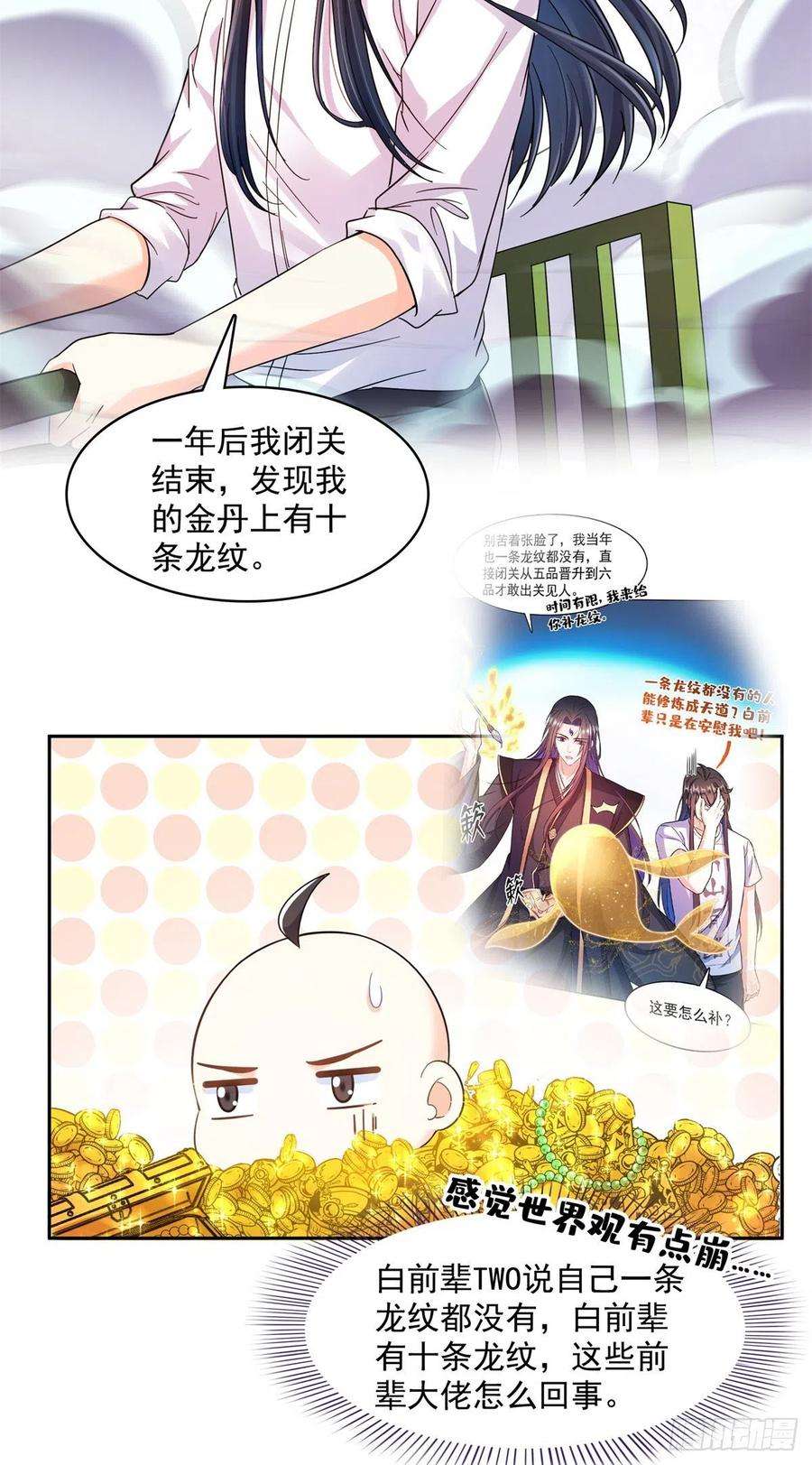 修真聊天群451 你这磨人的豆浆机