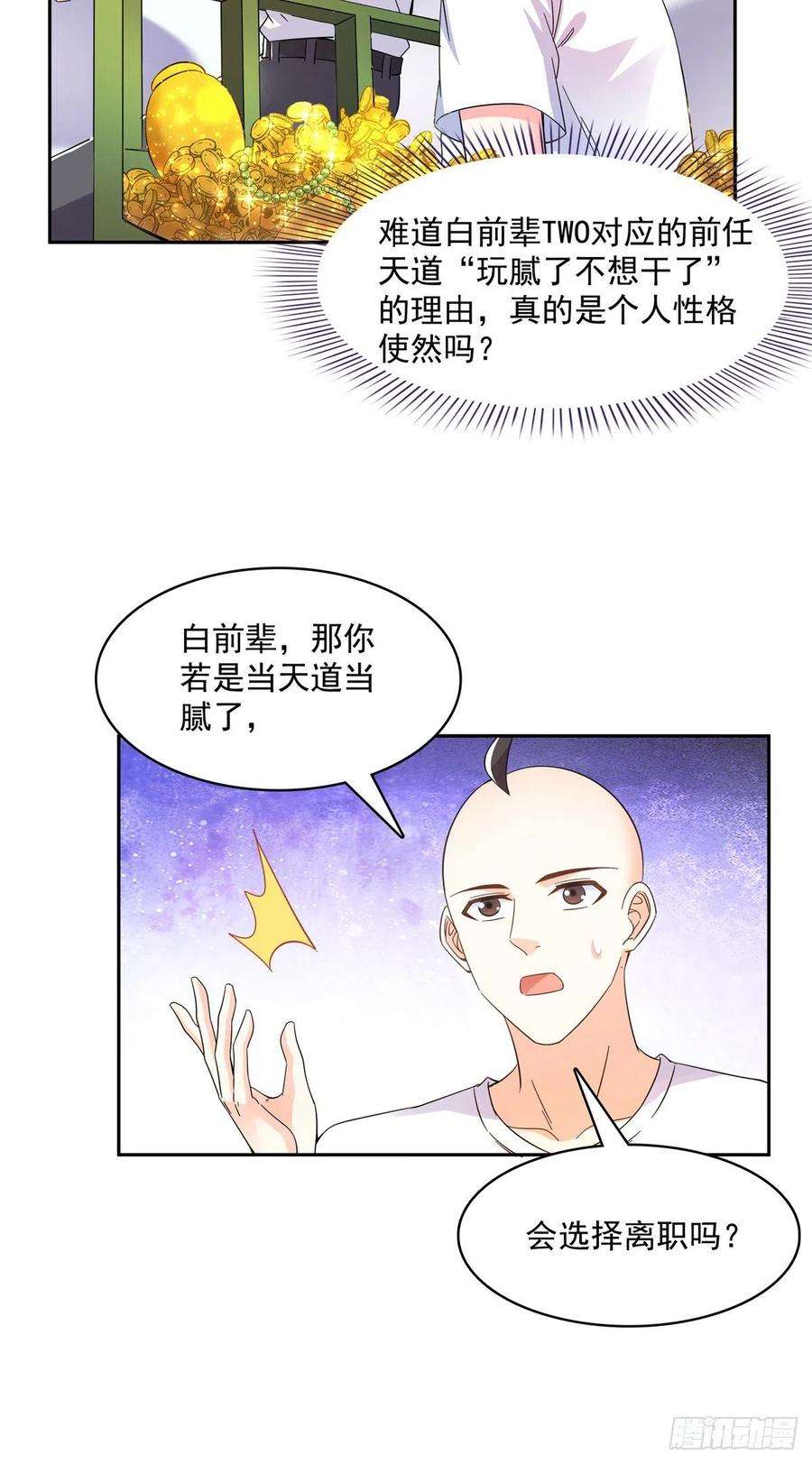 修真聊天群451 你这磨人的豆浆机
