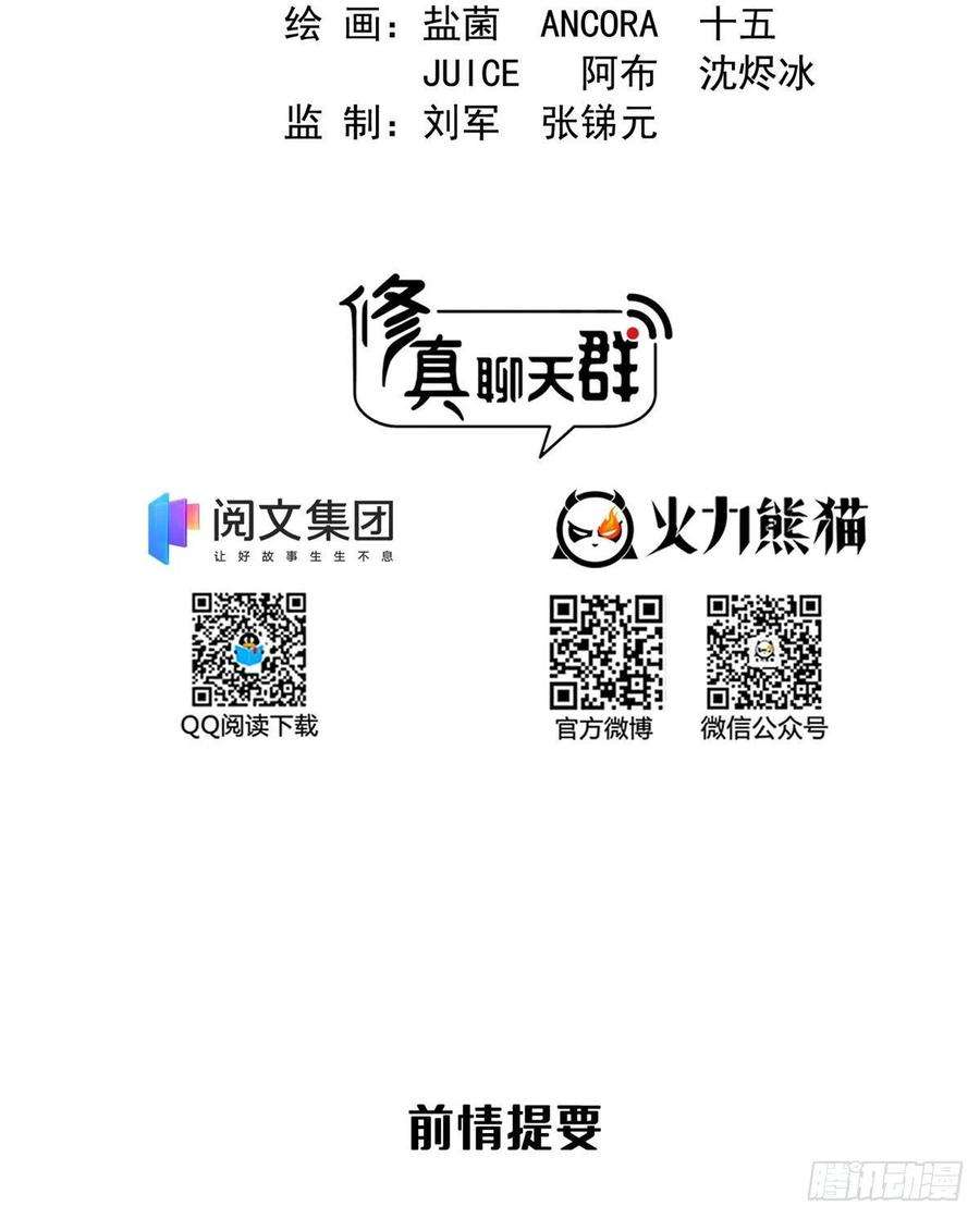 修真聊天群452 霸宋果然是灾星！