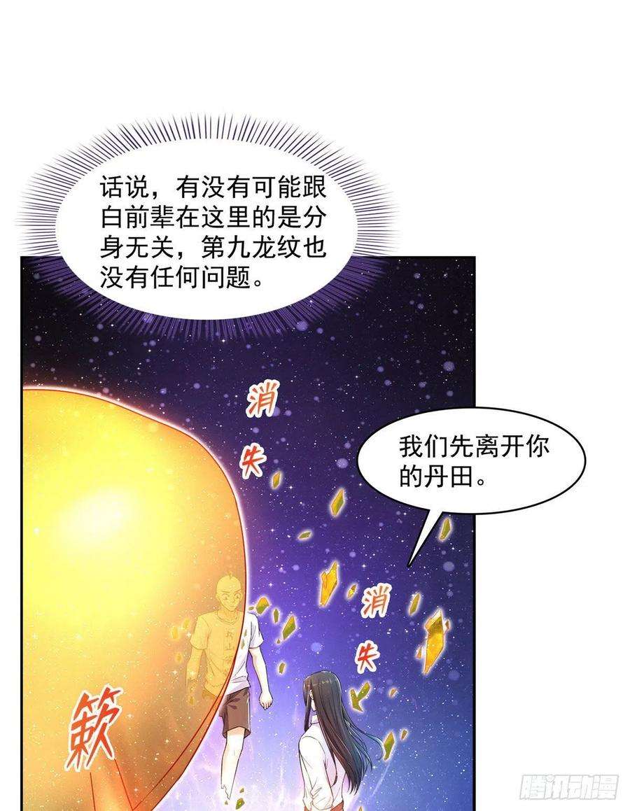 修真聊天群452 霸宋果然是灾星！
