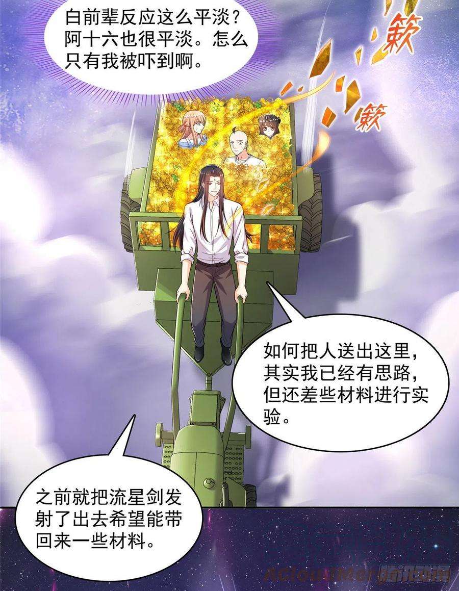 修真聊天群452 霸宋果然是灾星！