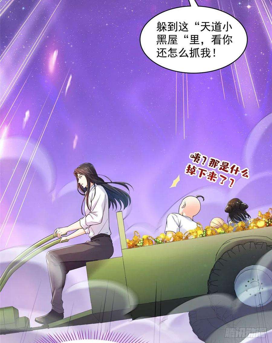 修真聊天群452 霸宋果然是灾星！