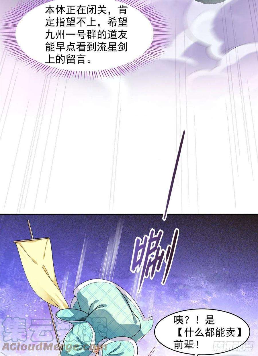 修真聊天群452 霸宋果然是灾星！