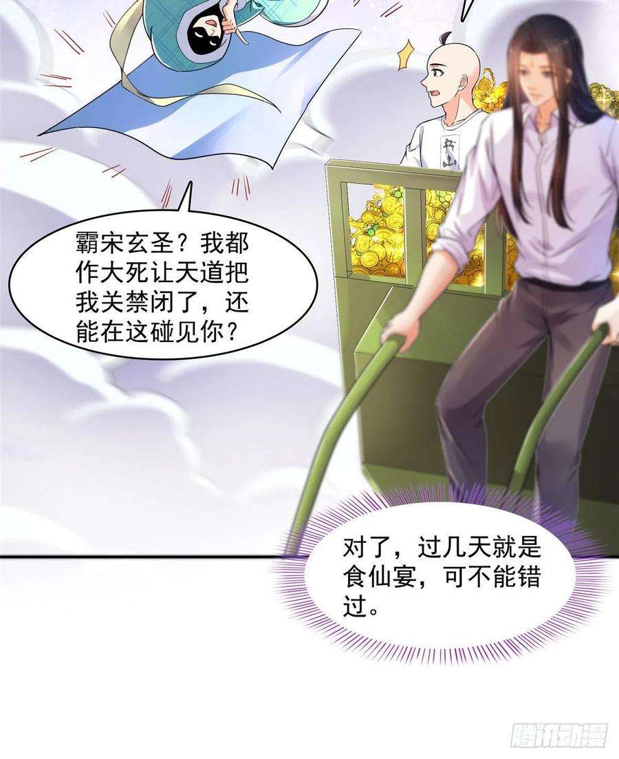 修真聊天群452 霸宋果然是灾星！