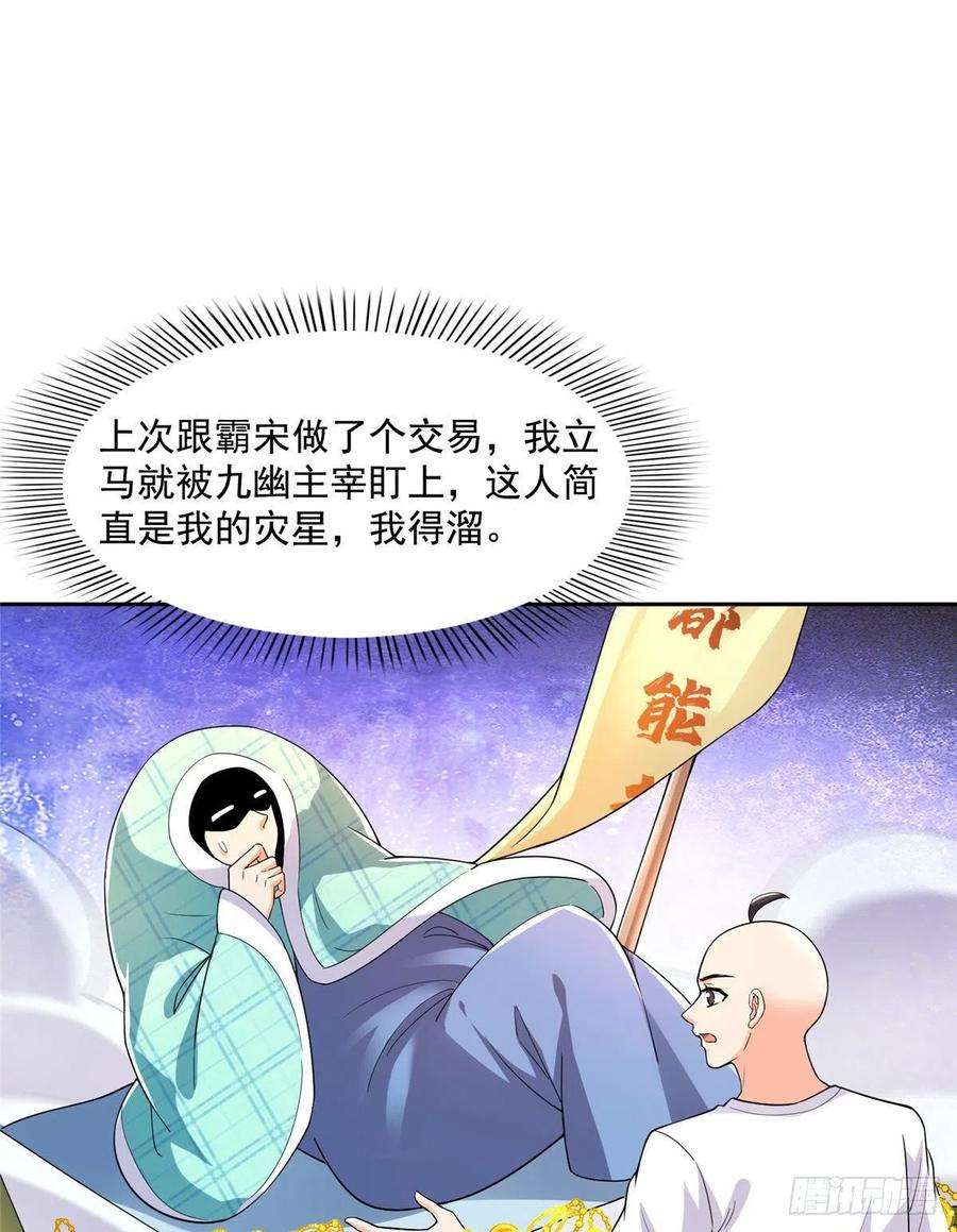 修真聊天群452 霸宋果然是灾星！