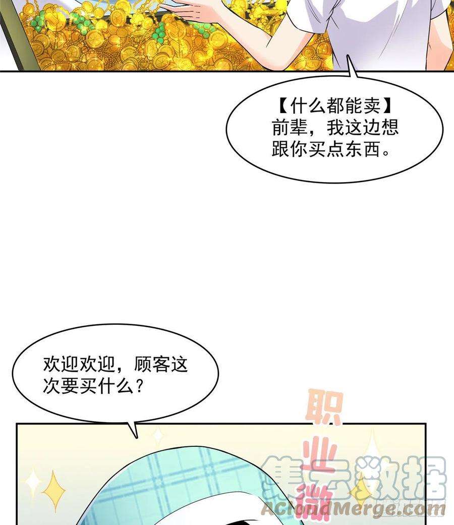 修真聊天群452 霸宋果然是灾星！