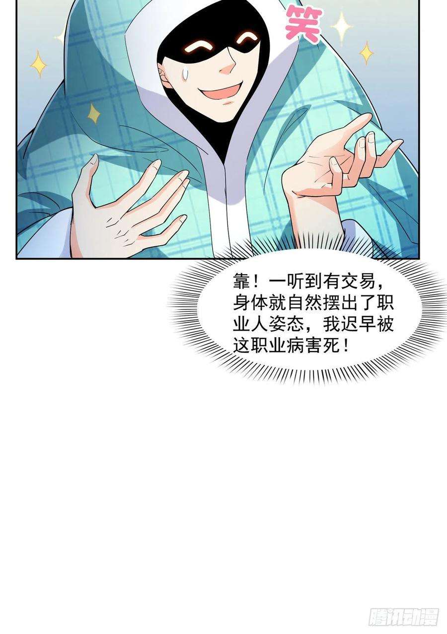 修真聊天群452 霸宋果然是灾星！