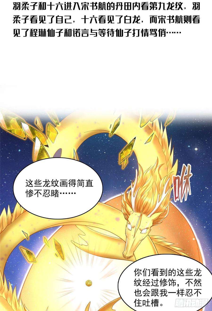 修真聊天群452 霸宋果然是灾星！