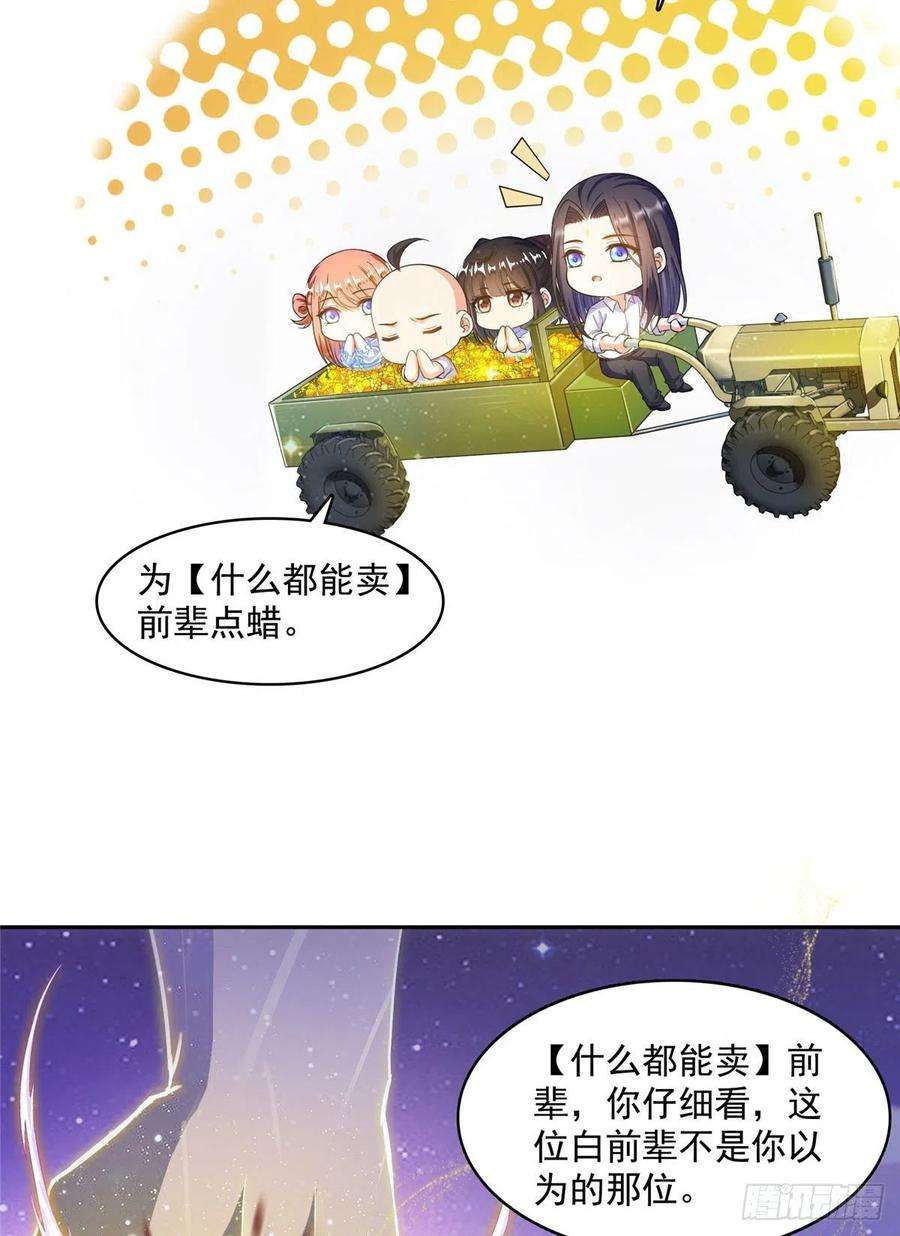 修真聊天群452 霸宋果然是灾星！