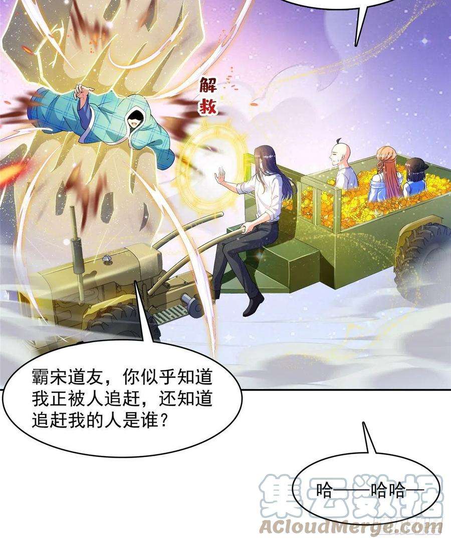 修真聊天群452 霸宋果然是灾星！