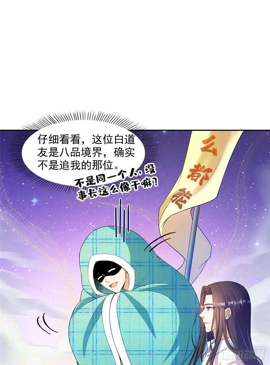 修真聊天群452 霸宋果然是灾星！