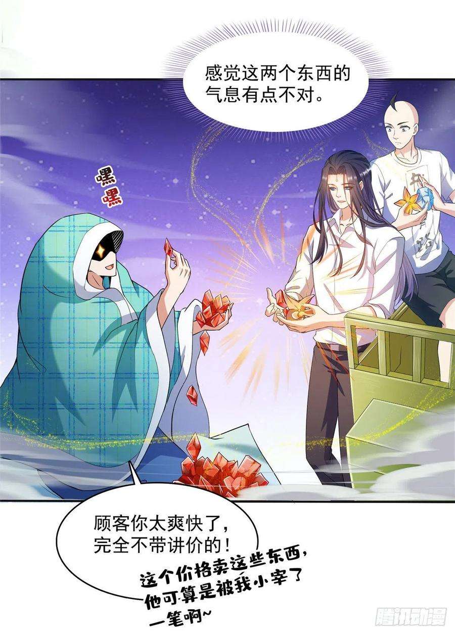 修真聊天群452 霸宋果然是灾星！