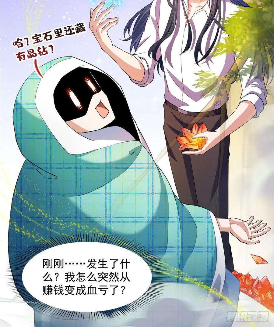 修真聊天群452 霸宋果然是灾星！