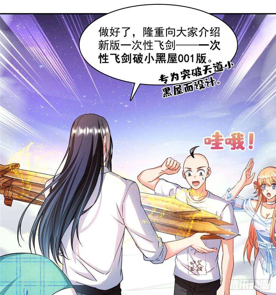 修真聊天群452 霸宋果然是灾星！