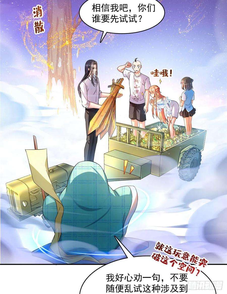 修真聊天群452 霸宋果然是灾星！