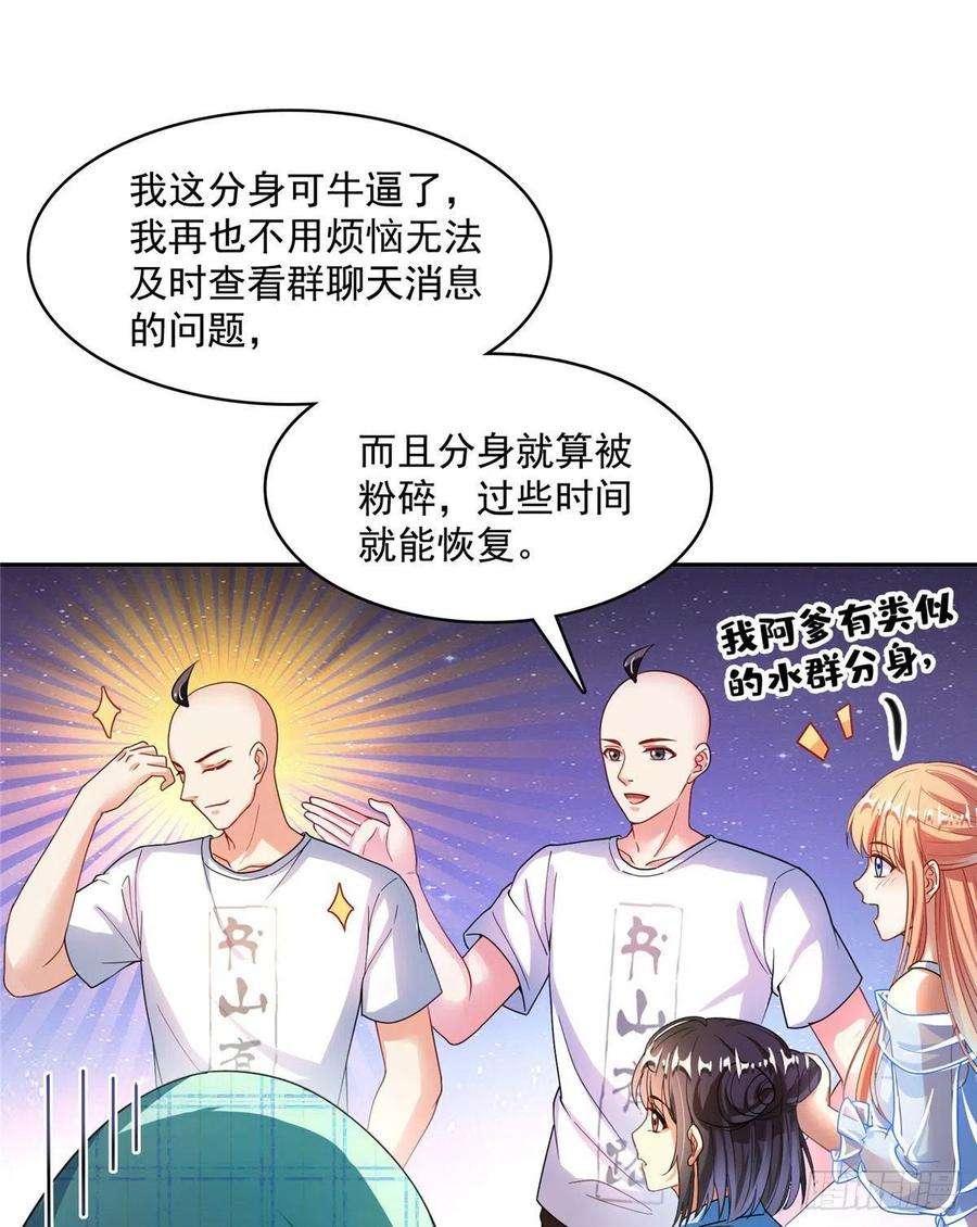 修真聊天群452 霸宋果然是灾星！