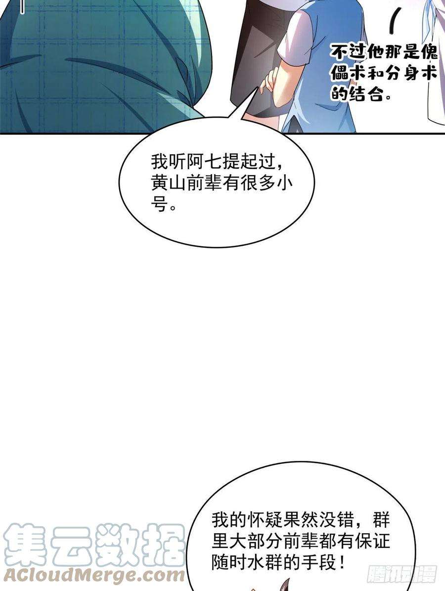 修真聊天群452 霸宋果然是灾星！