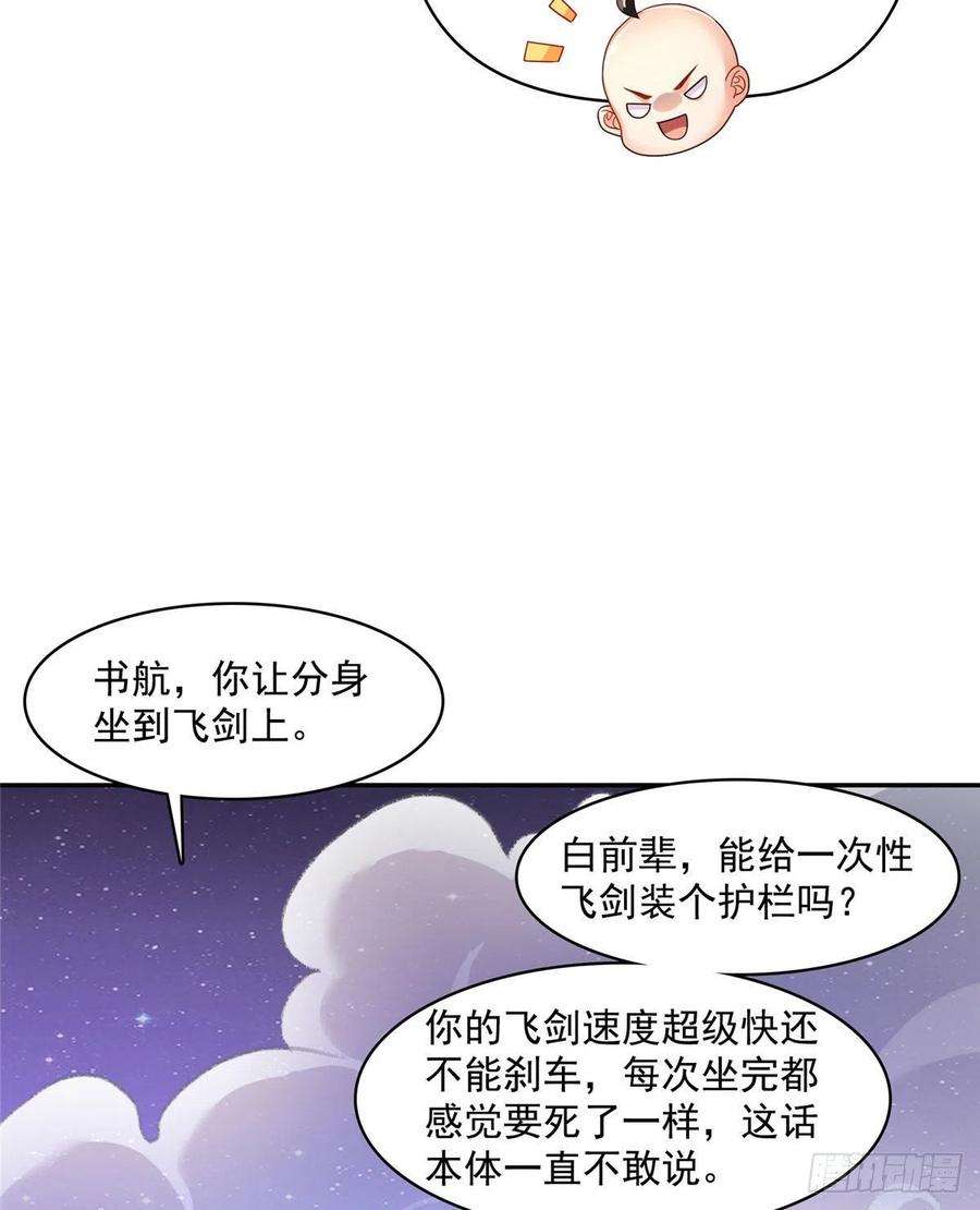 修真聊天群452 霸宋果然是灾星！