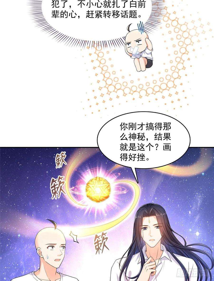 修真聊天群452 霸宋果然是灾星！