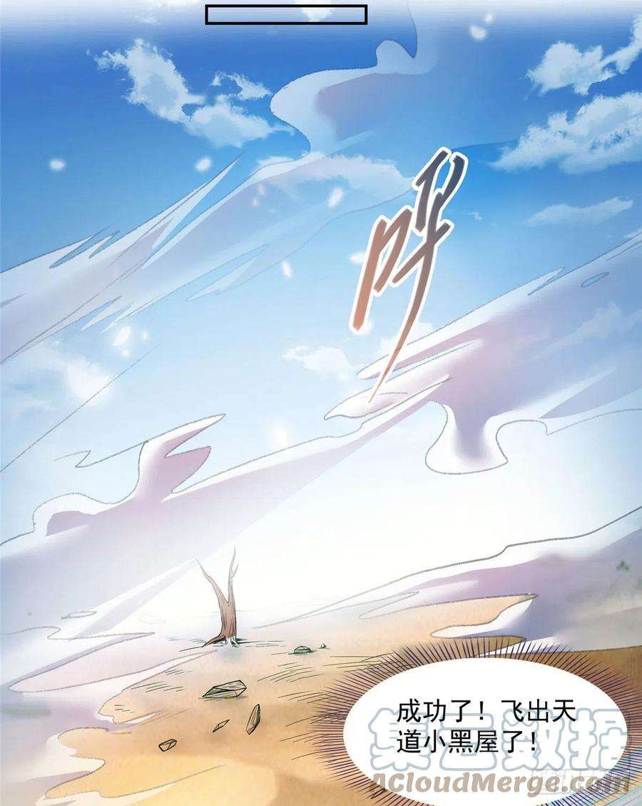 修真聊天群452 霸宋果然是灾星！