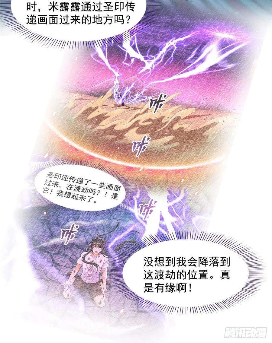 修真聊天群452 霸宋果然是灾星！