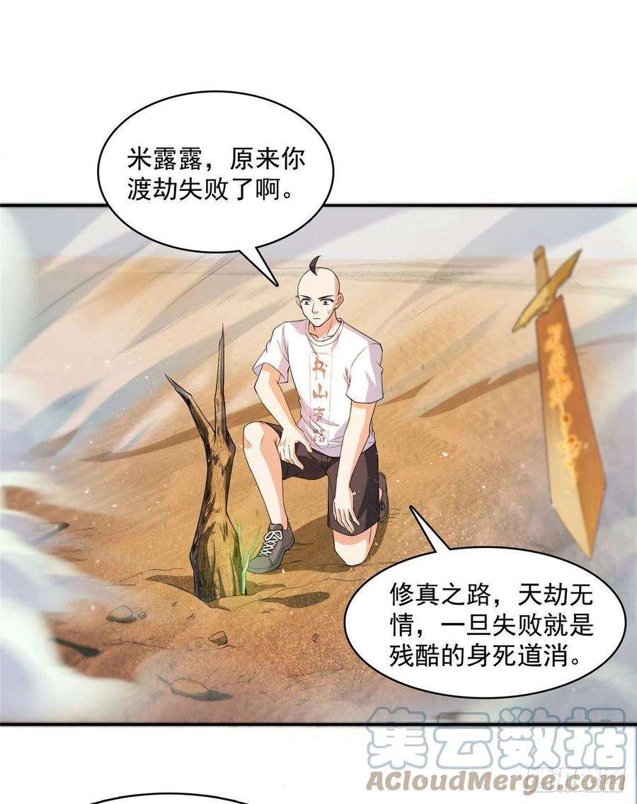 修真聊天群452 霸宋果然是灾星！