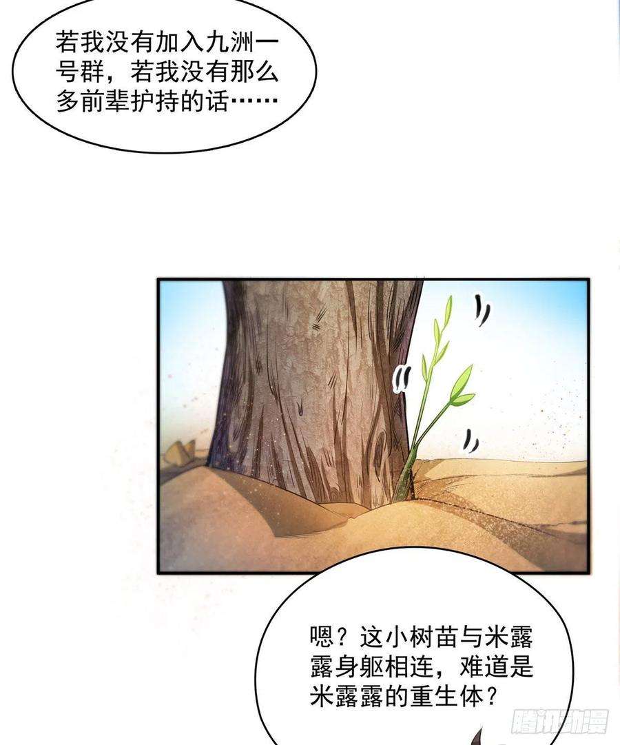 修真聊天群452 霸宋果然是灾星！