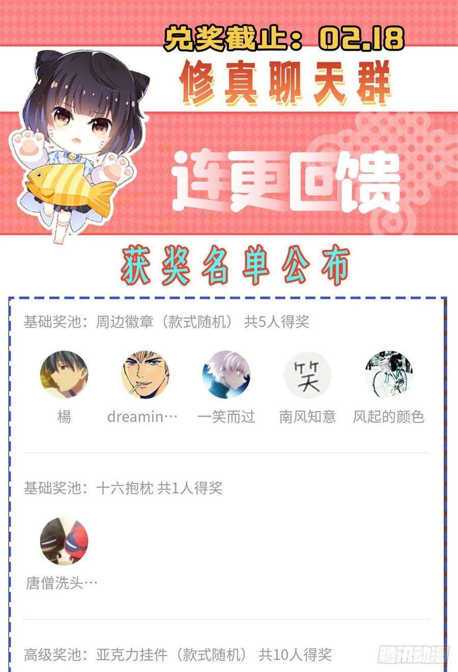 修真聊天群452 霸宋果然是灾星！