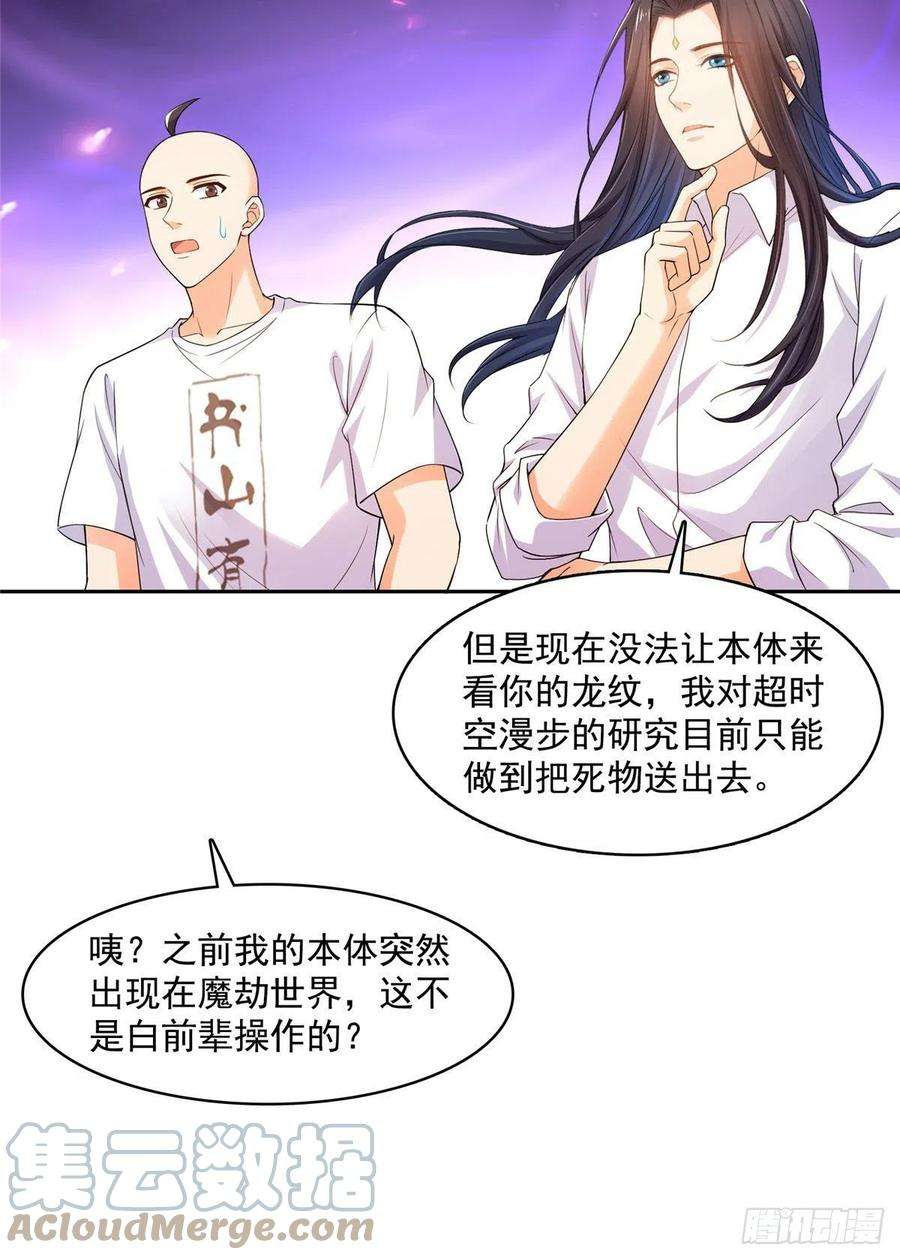 修真聊天群452 霸宋果然是灾星！