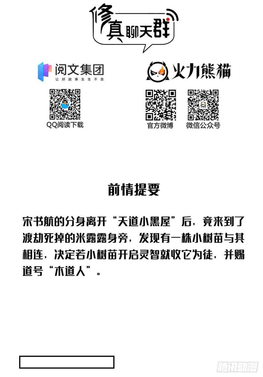 修真聊天群453 玩个游戏吧！