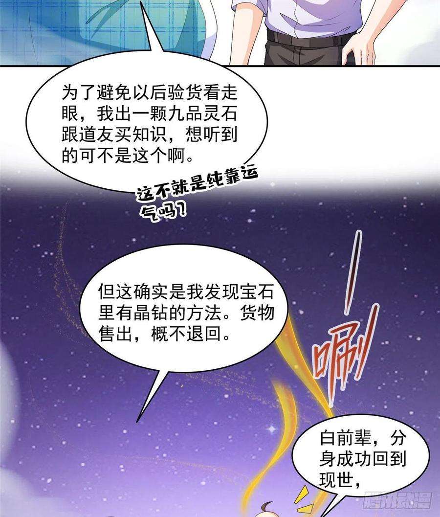 修真聊天群453 玩个游戏吧！