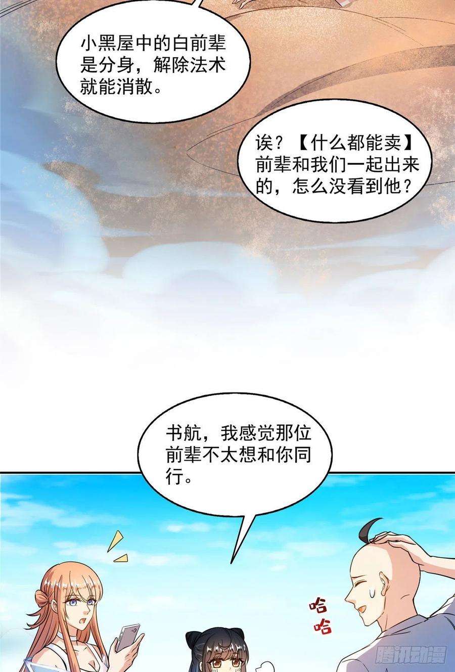 修真聊天群453 玩个游戏吧！