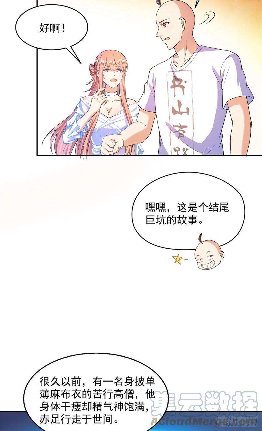 修真聊天群453 玩个游戏吧！