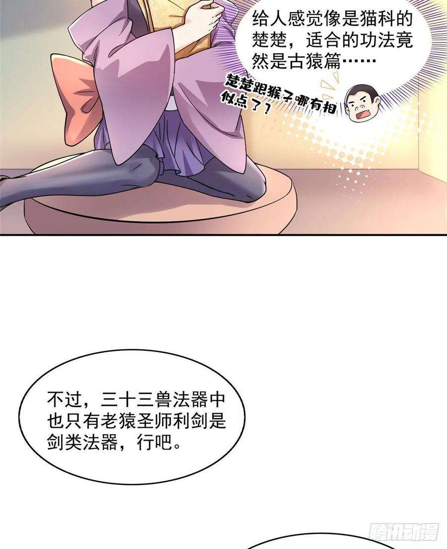 修真聊天群453 玩个游戏吧！