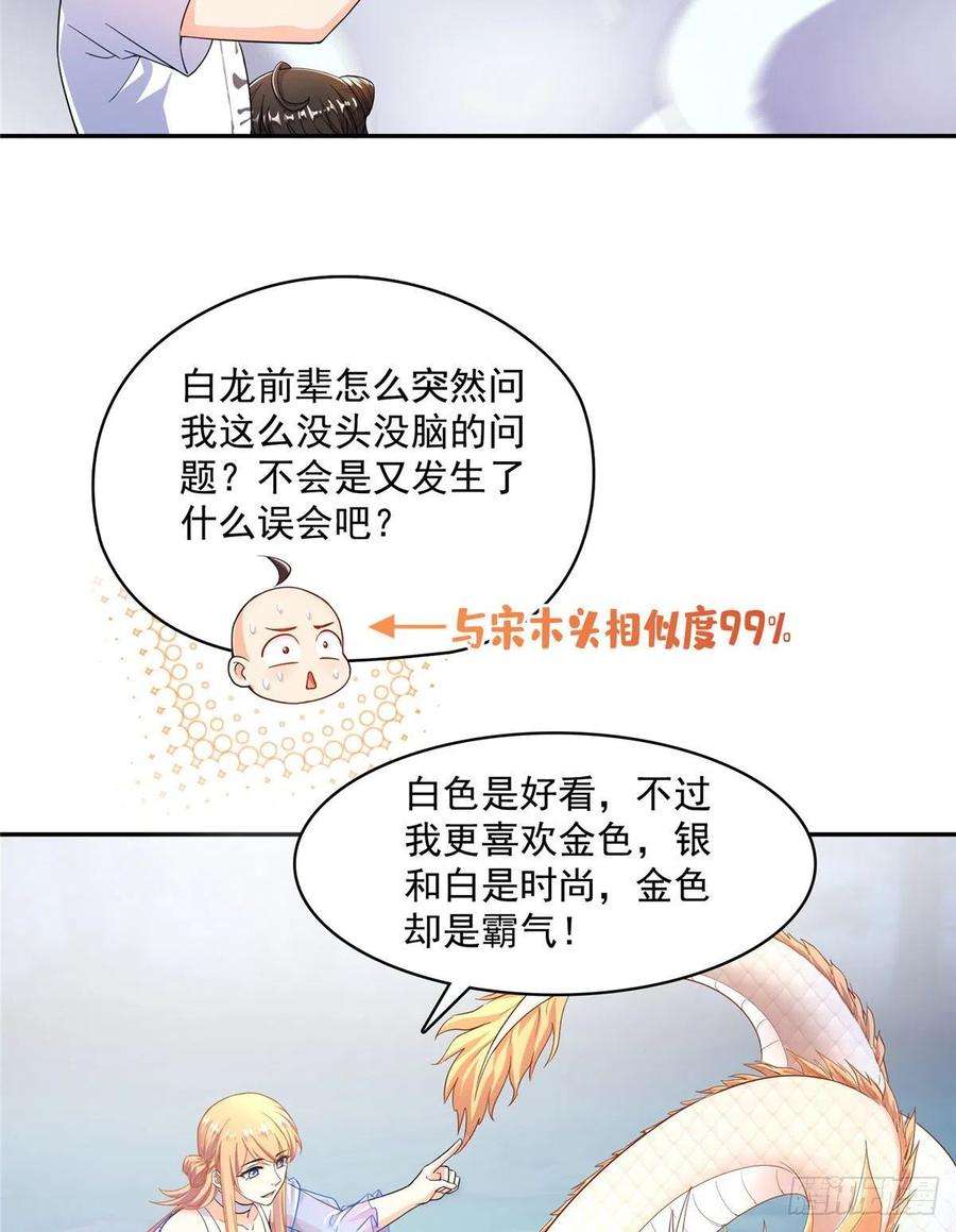 修真聊天群454 霸气金！时尚银！