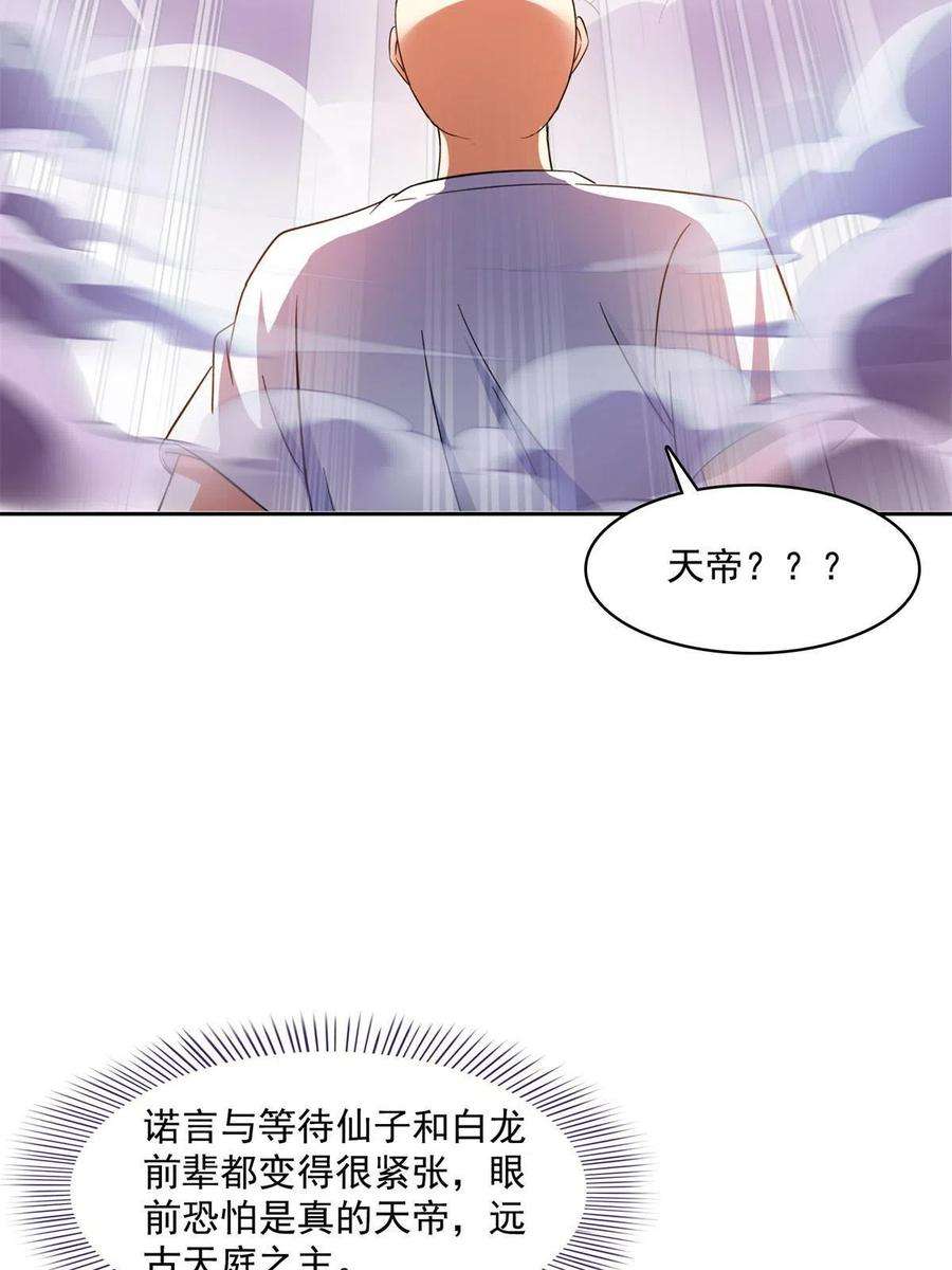 修真聊天群455 朕要封你为霸妃