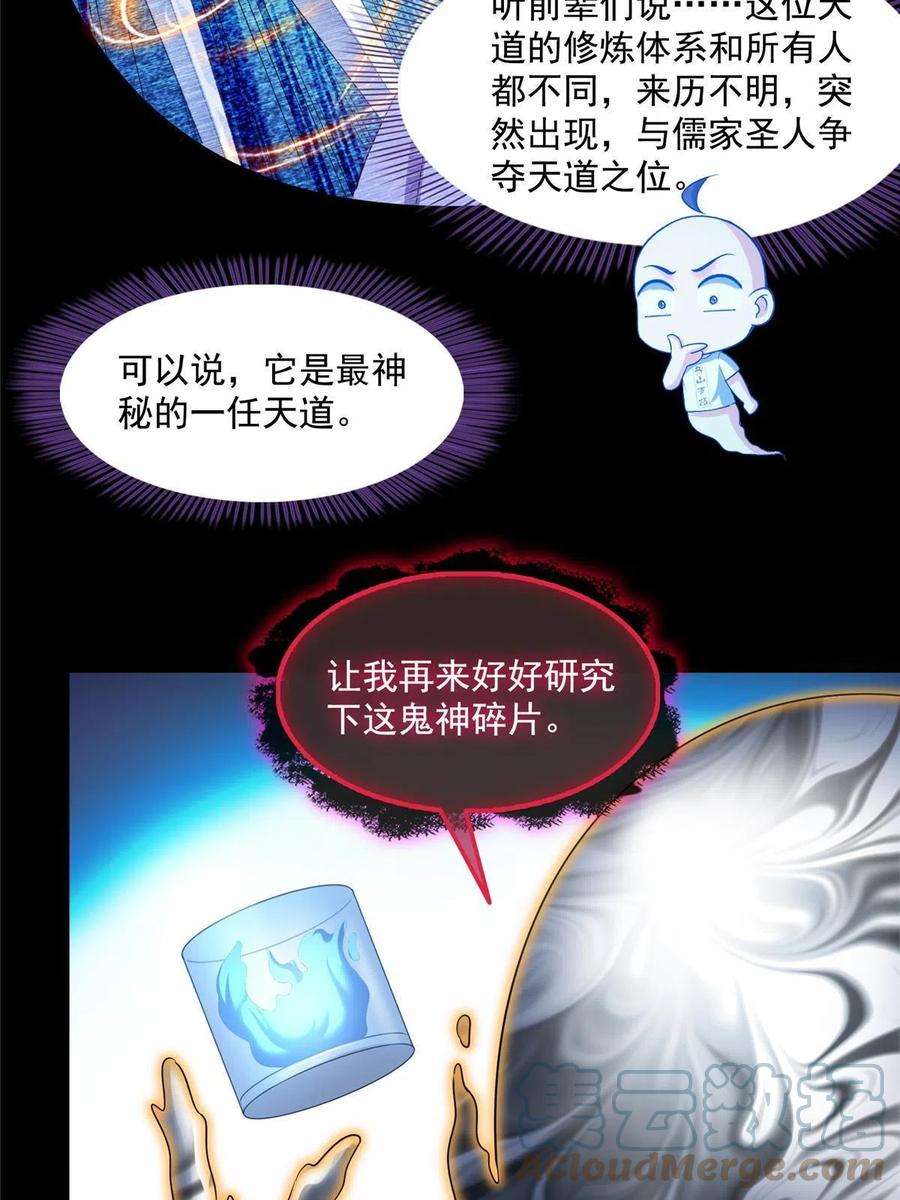 修真聊天群457 天道补全计划