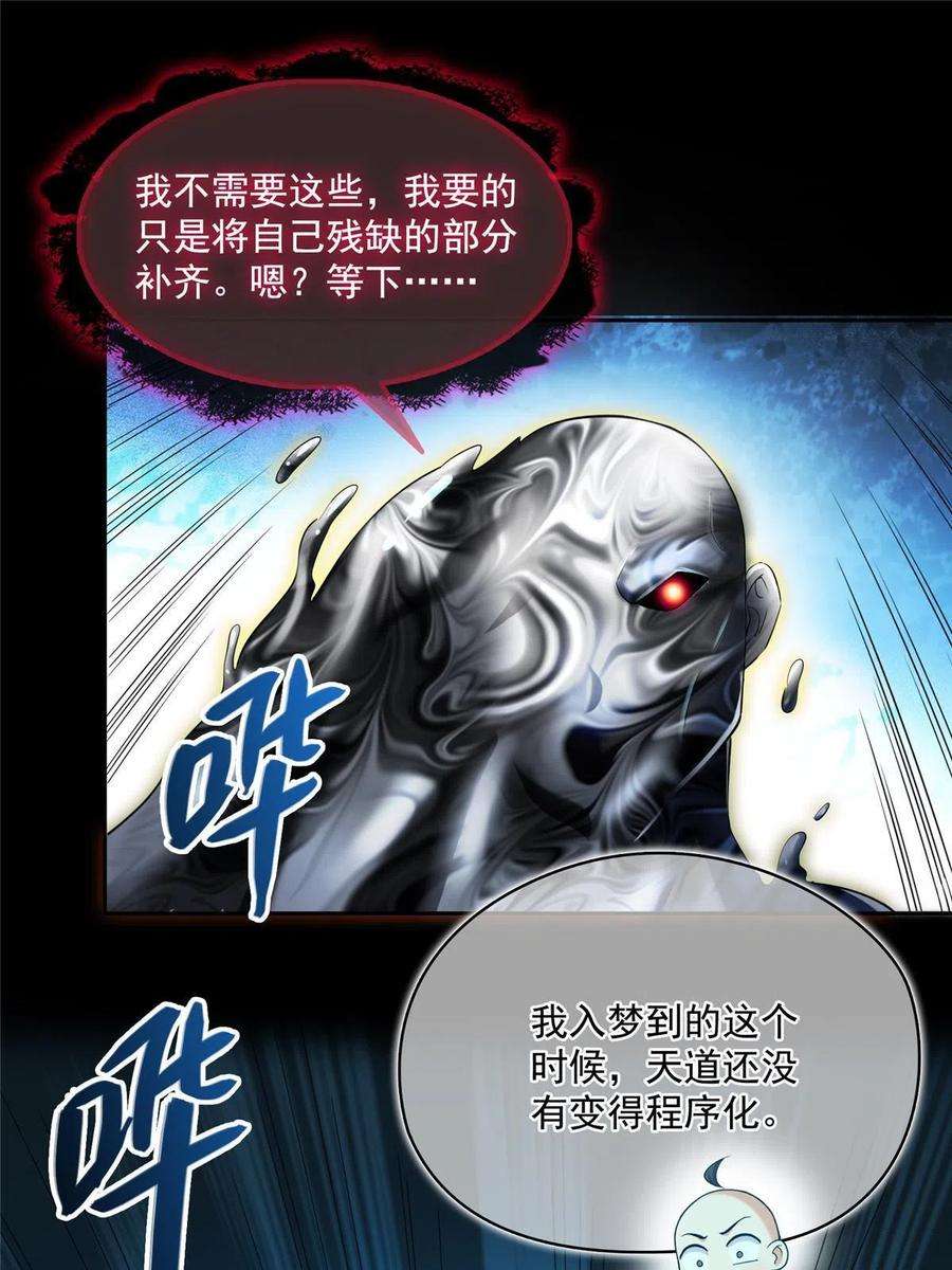 修真聊天群457 天道补全计划
