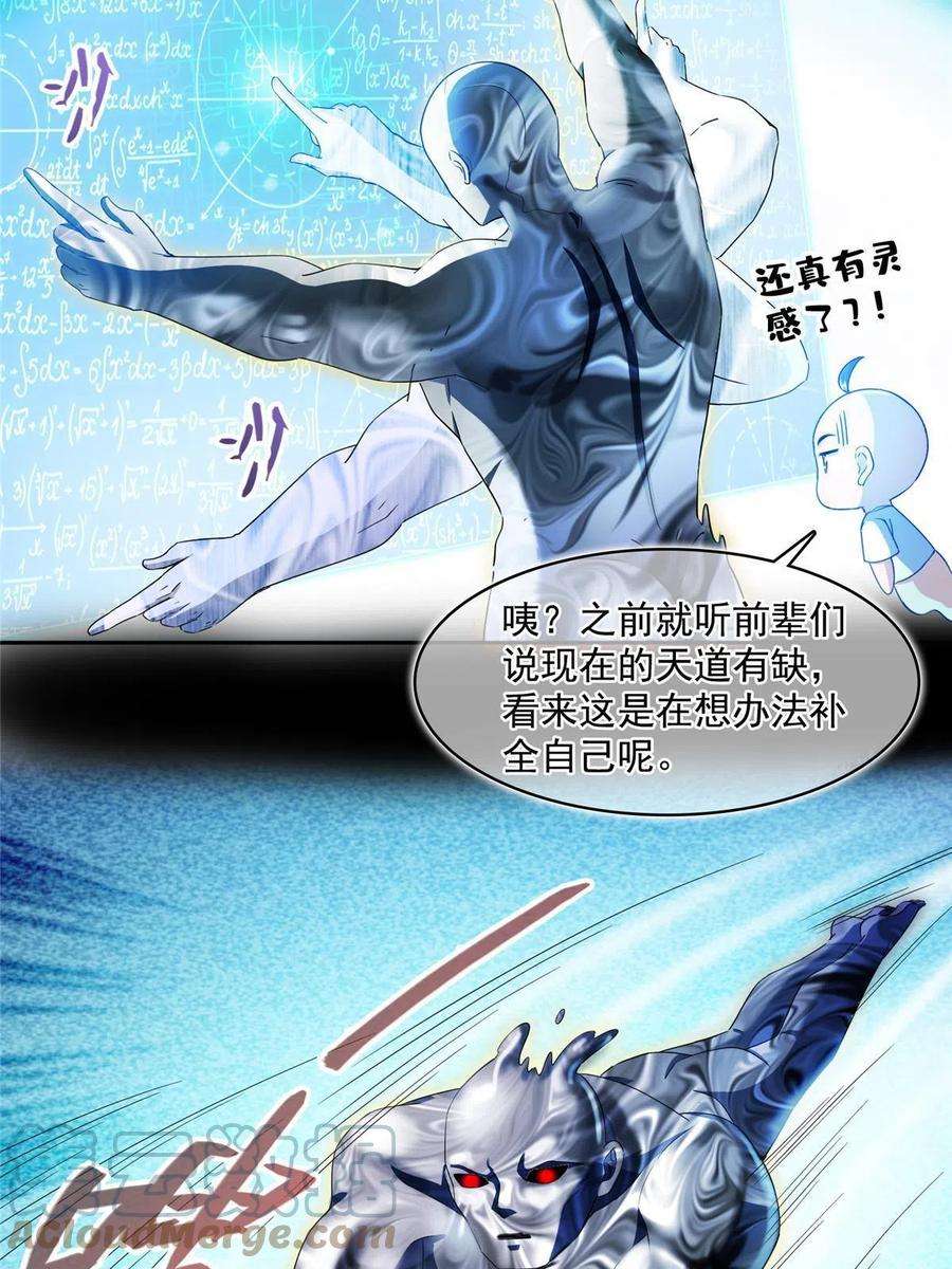 修真聊天群457 天道补全计划