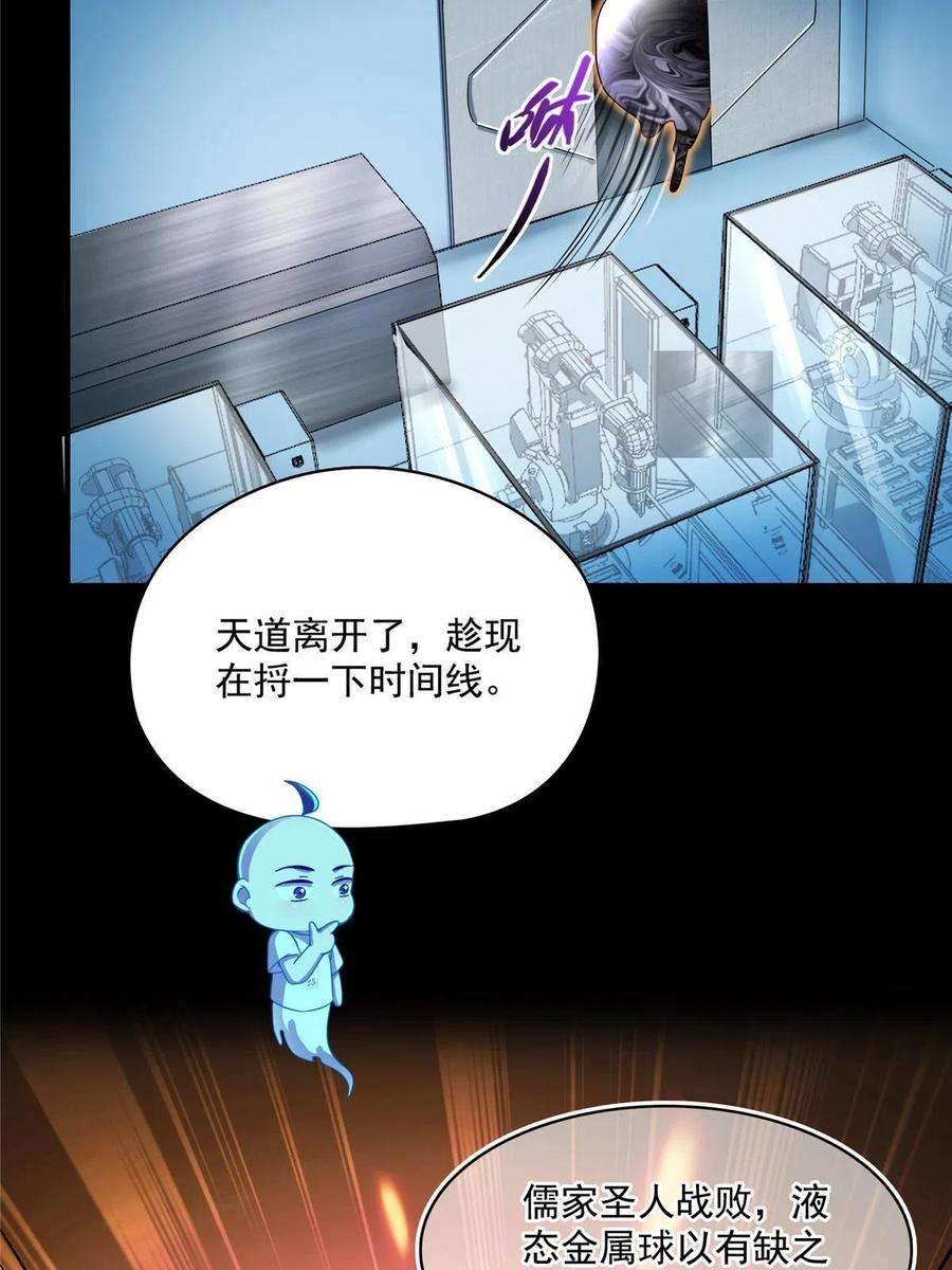 修真聊天群457 天道补全计划