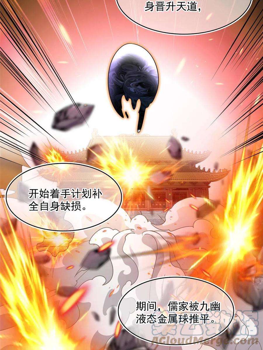 修真聊天群457 天道补全计划