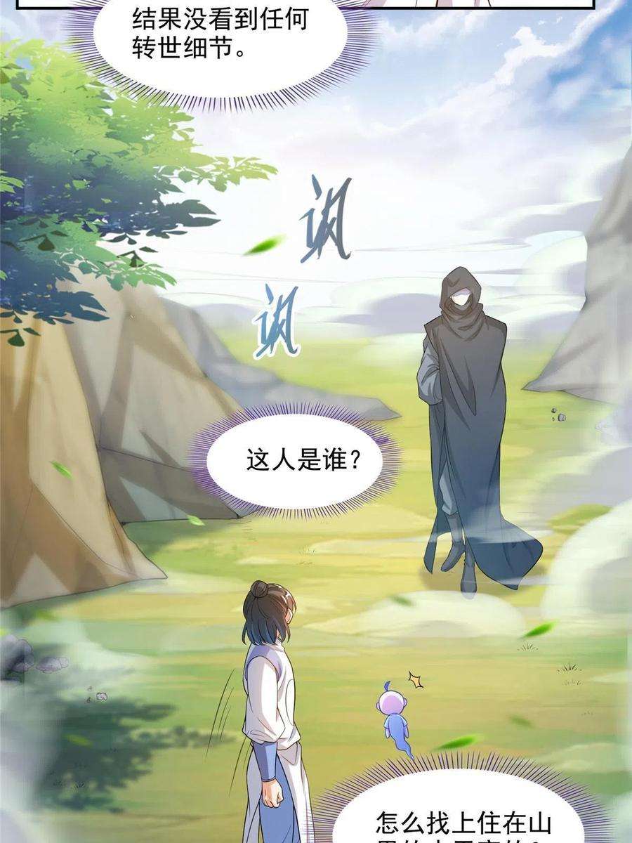 修真聊天群458 我的修真之路