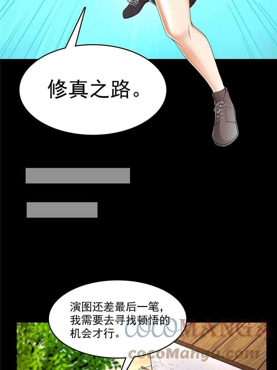 修真聊天群458 我的修真之路