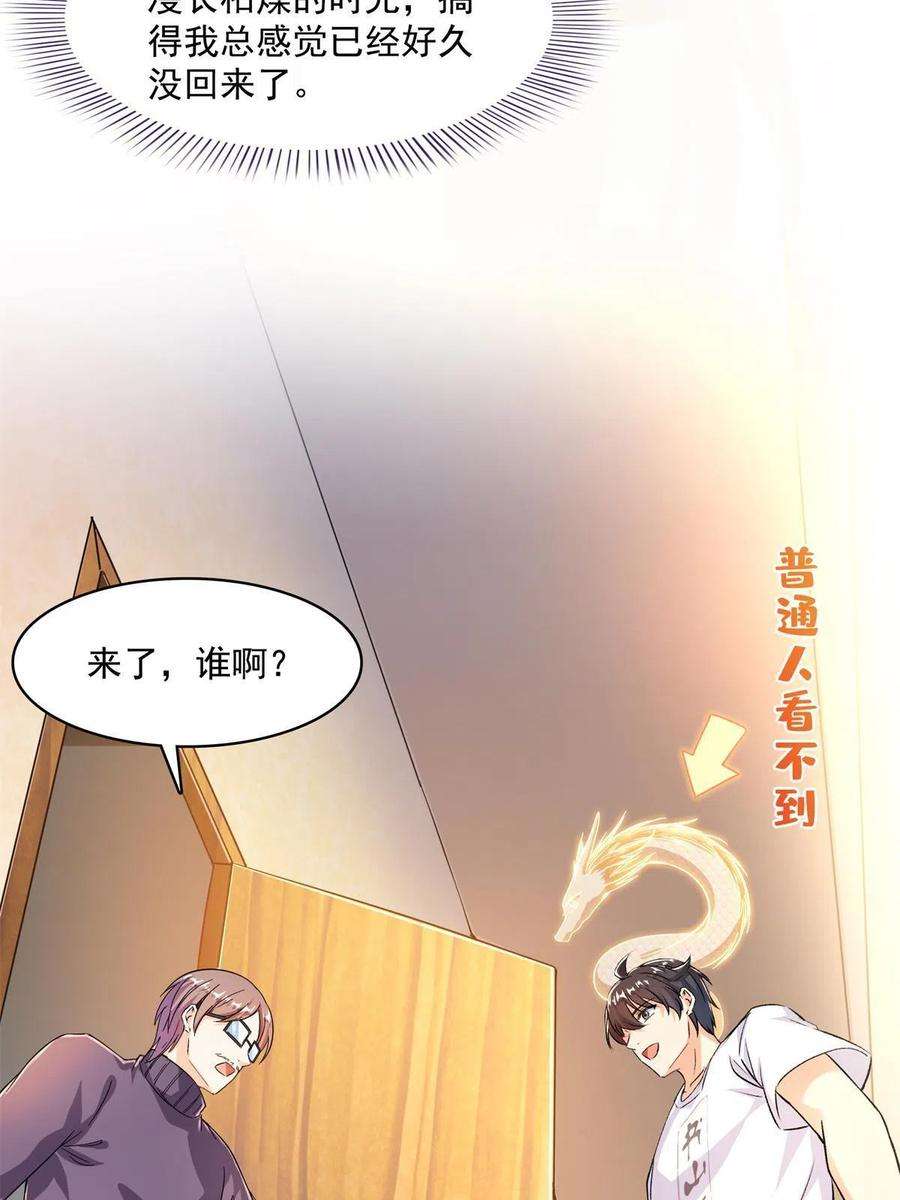 修真聊天群459 当小透明好难受