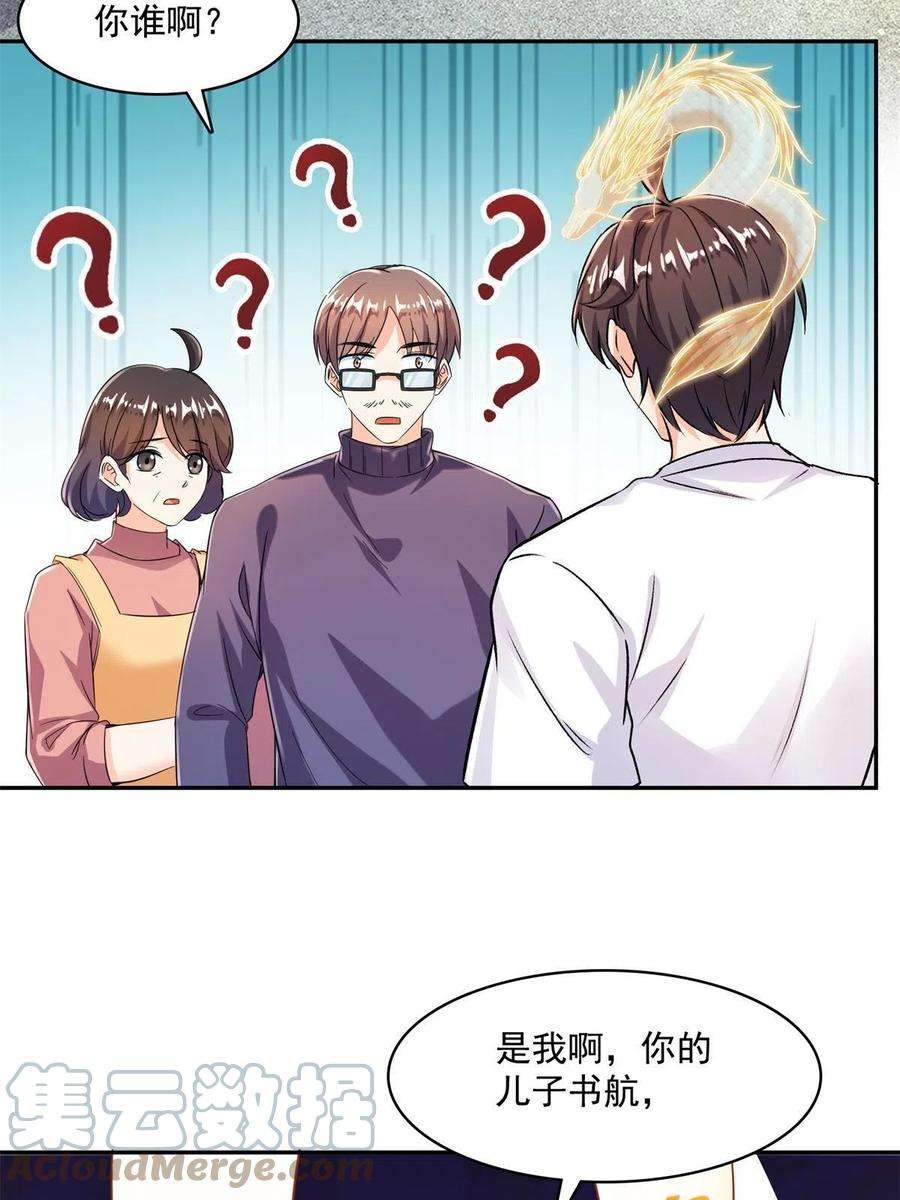 修真聊天群459 当小透明好难受