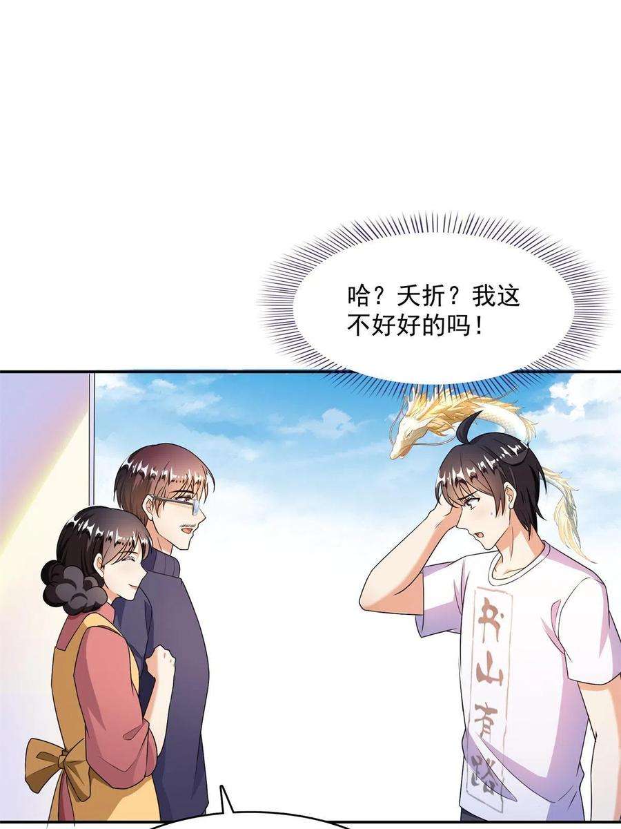 修真聊天群459 当小透明好难受